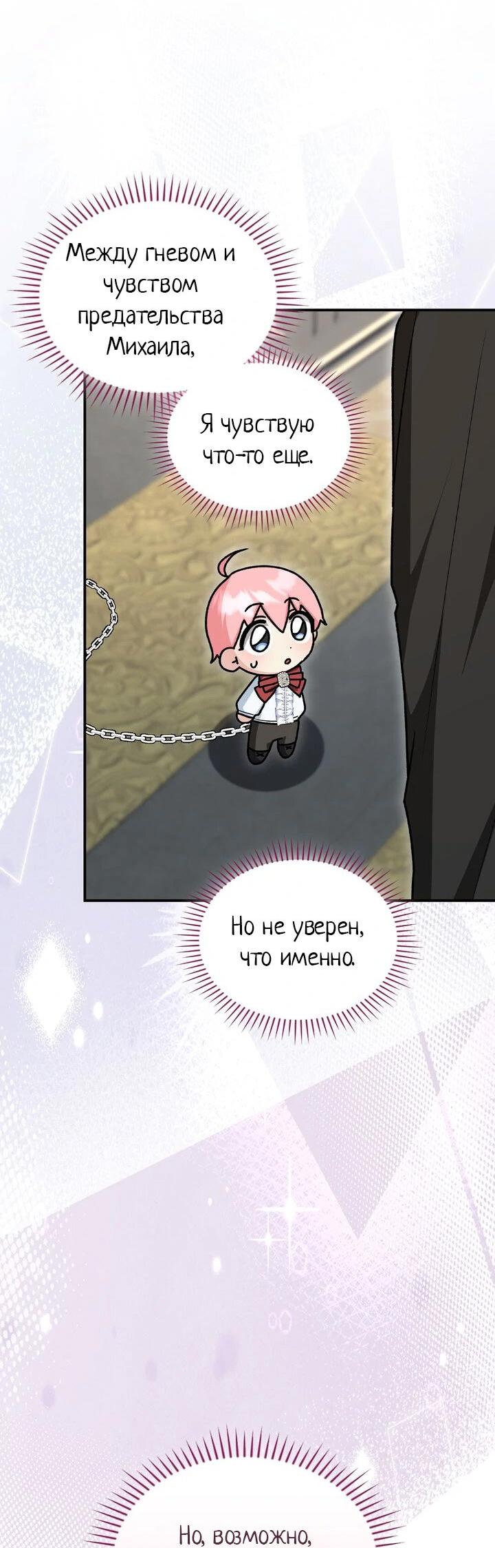 Манга Я переместился в мягкую игрушку безумного актива - Глава 11 Страница 32