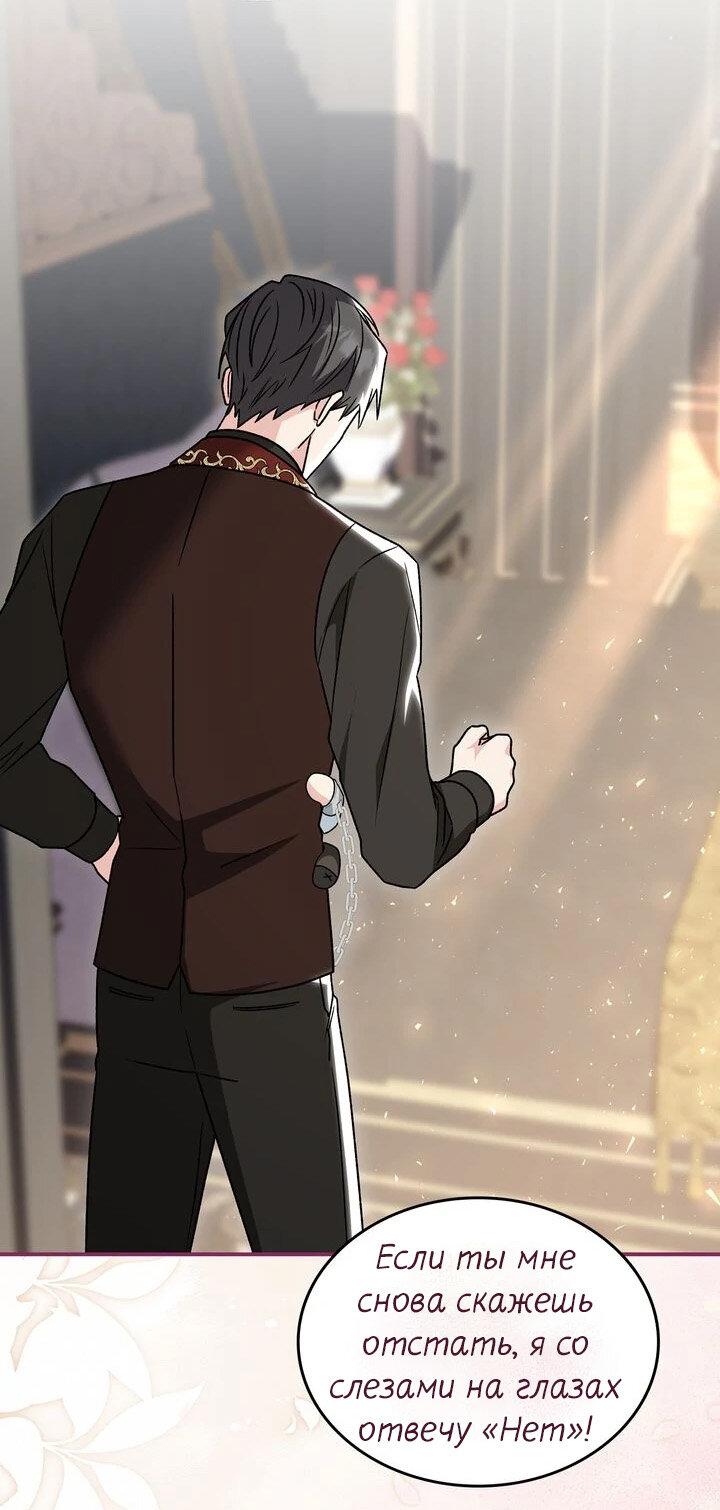 Манга Я переместился в мягкую игрушку безумного актива - Глава 11 Страница 57