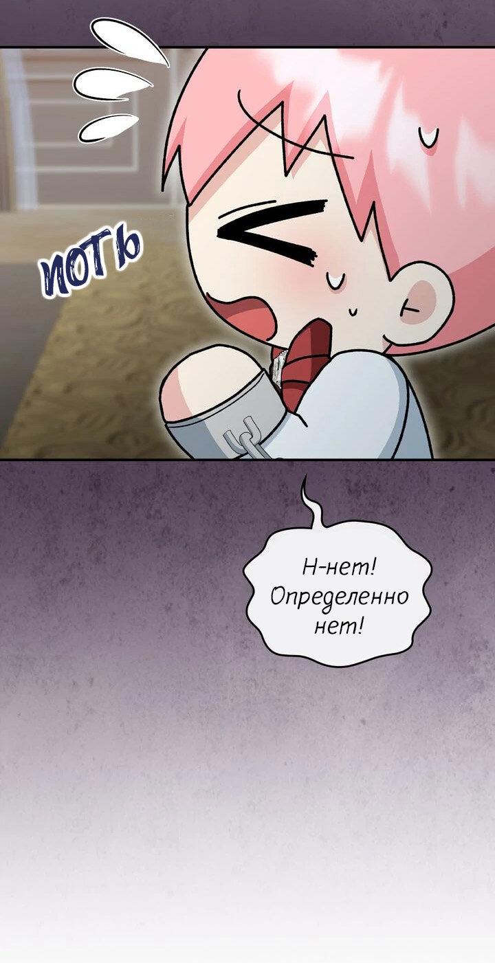 Манга Я переместился в мягкую игрушку безумного актива - Глава 11 Страница 25