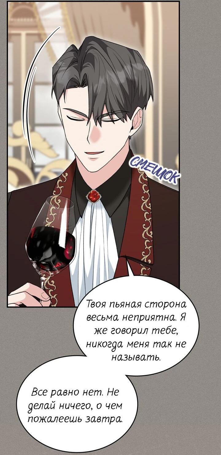 Манга Я переместился в мягкую игрушку безумного актива - Глава 11 Страница 14