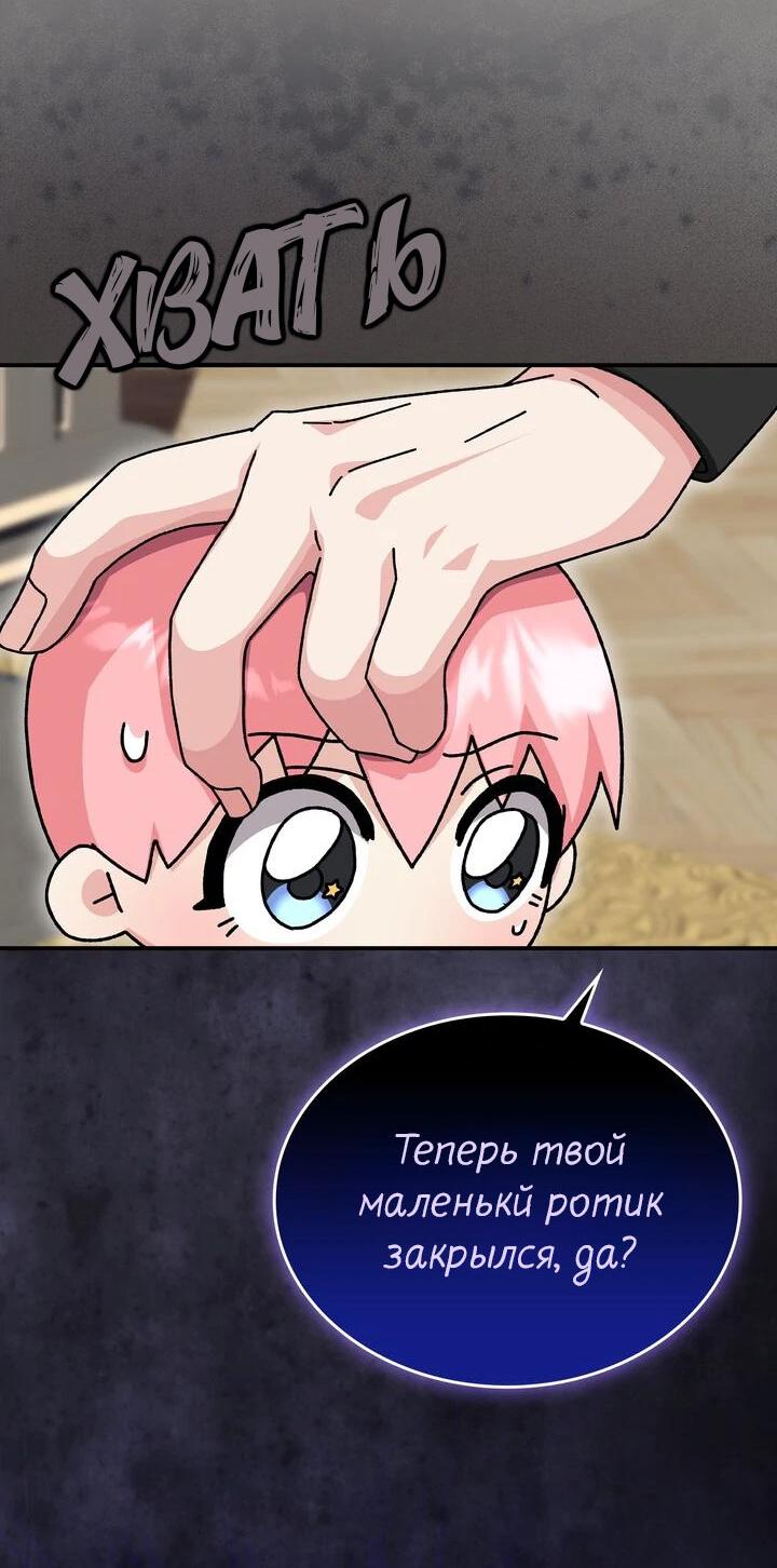 Манга Я переместился в мягкую игрушку безумного актива - Глава 11 Страница 42