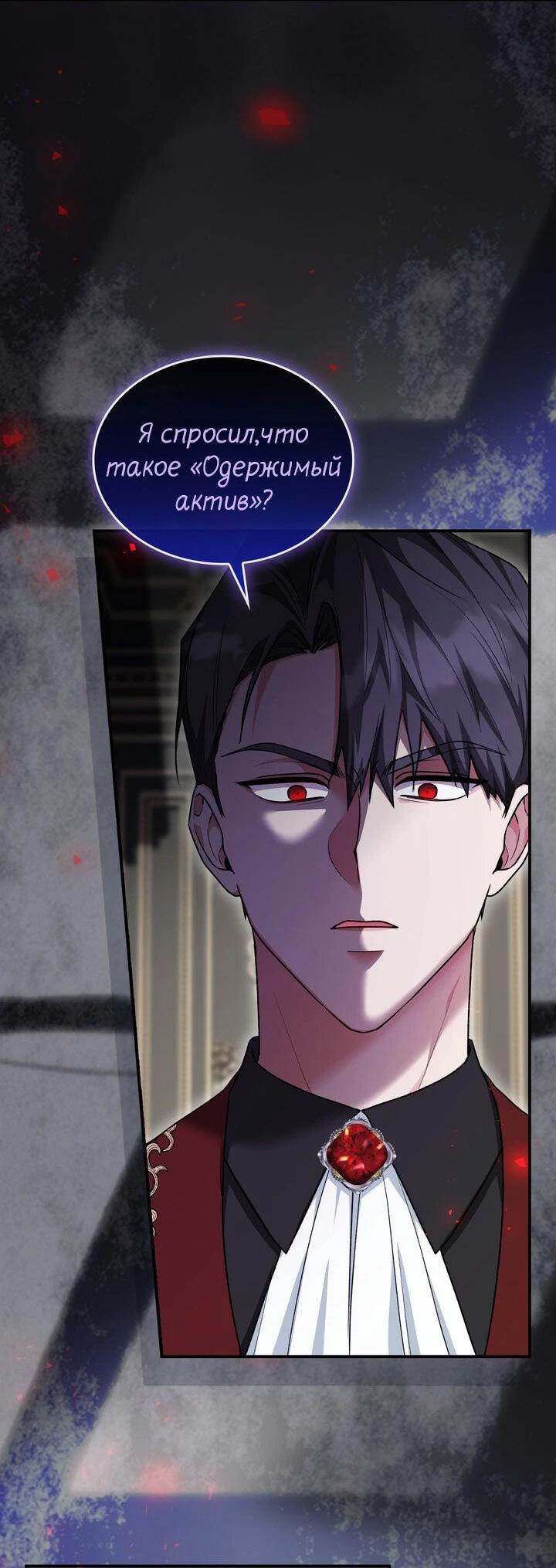 Манга Я переместился в мягкую игрушку безумного актива - Глава 11 Страница 2