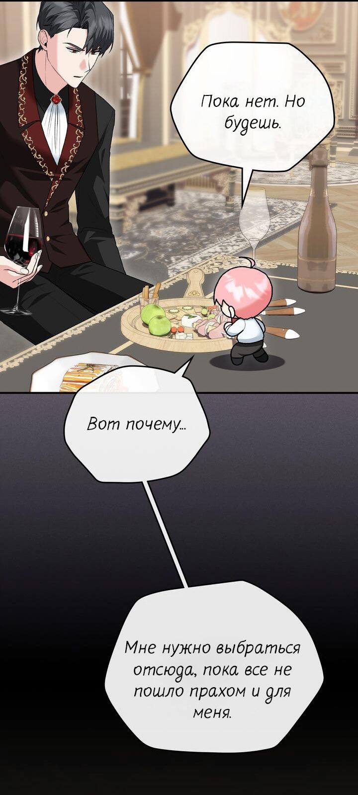 Манга Я переместился в мягкую игрушку безумного актива - Глава 11 Страница 21