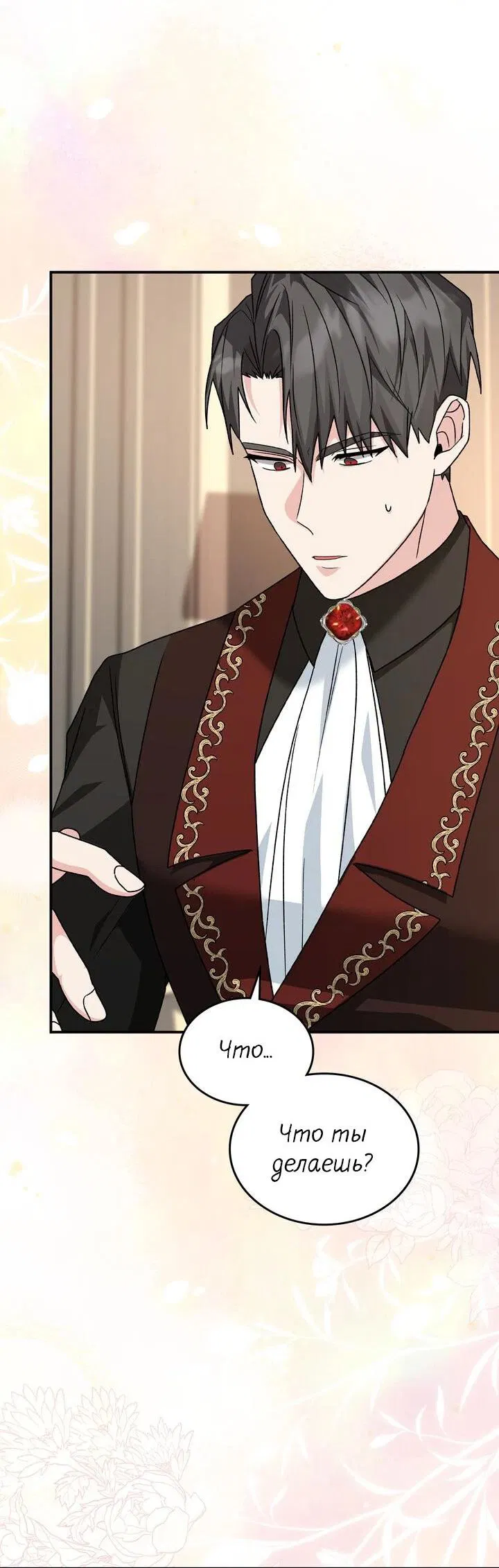 Манга Я переместился в мягкую игрушку безумного актива - Глава 11 Страница 55