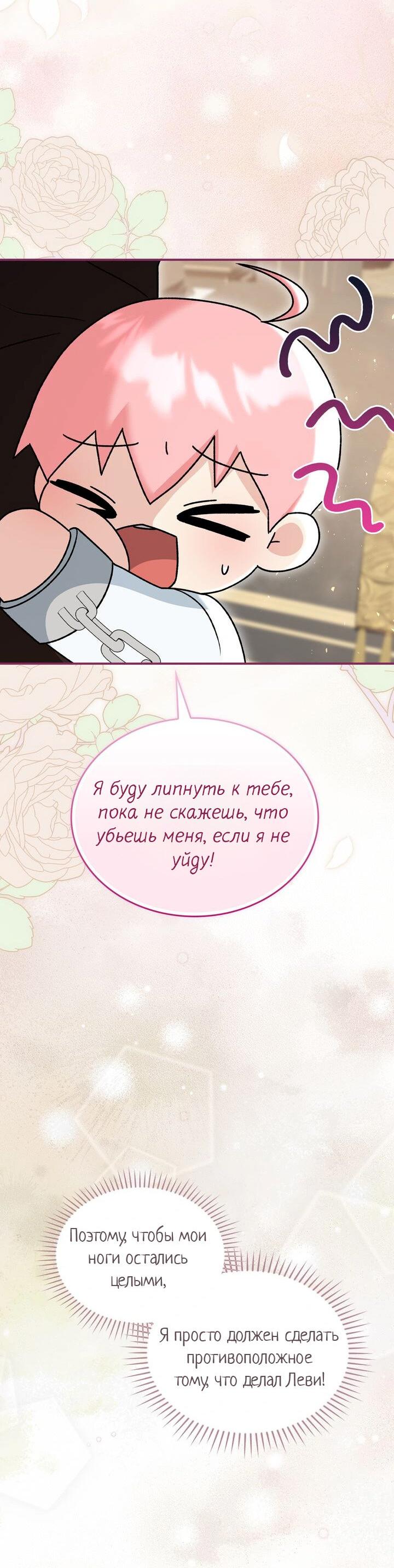 Манга Я переместился в мягкую игрушку безумного актива - Глава 11 Страница 58