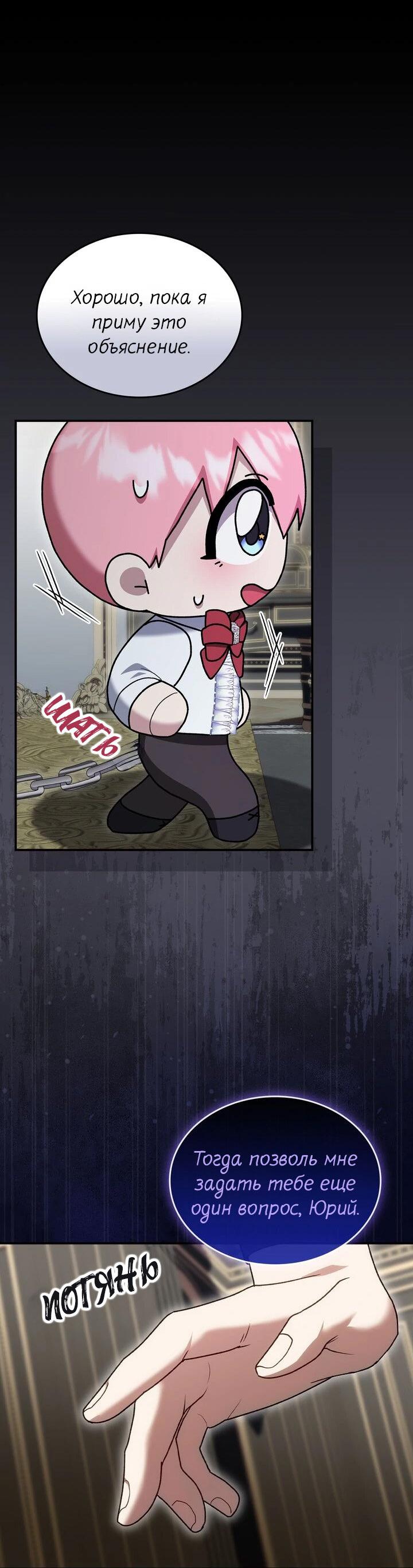 Манга Я переместился в мягкую игрушку безумного актива - Глава 11 Страница 7