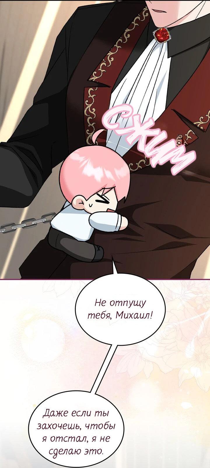 Манга Я переместился в мягкую игрушку безумного актива - Глава 11 Страница 56