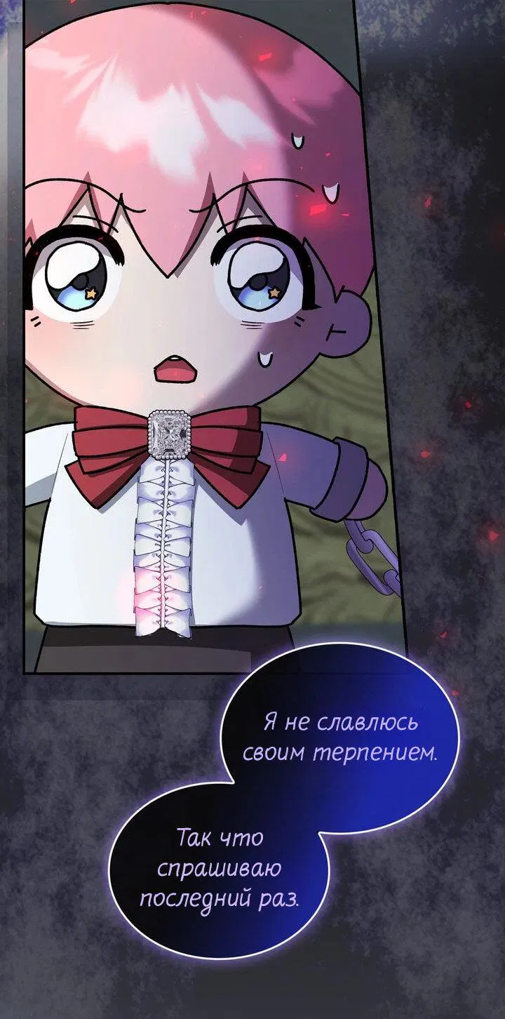 Манга Я переместился в мягкую игрушку безумного актива - Глава 11 Страница 3