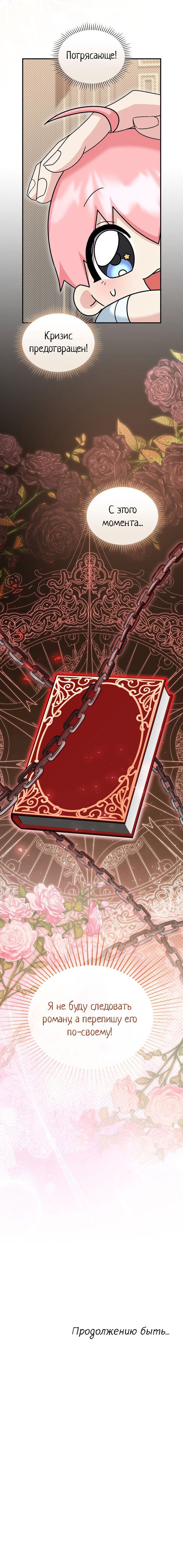 Манга Я переместился в мягкую игрушку безумного актива - Глава 11 Страница 61