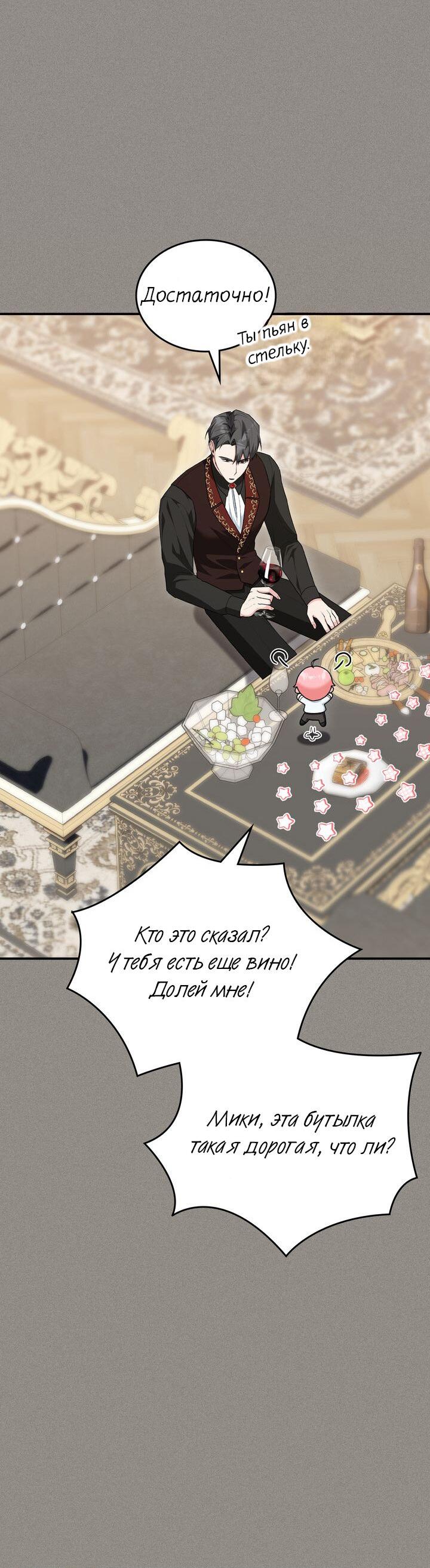 Манга Я переместился в мягкую игрушку безумного актива - Глава 11 Страница 13