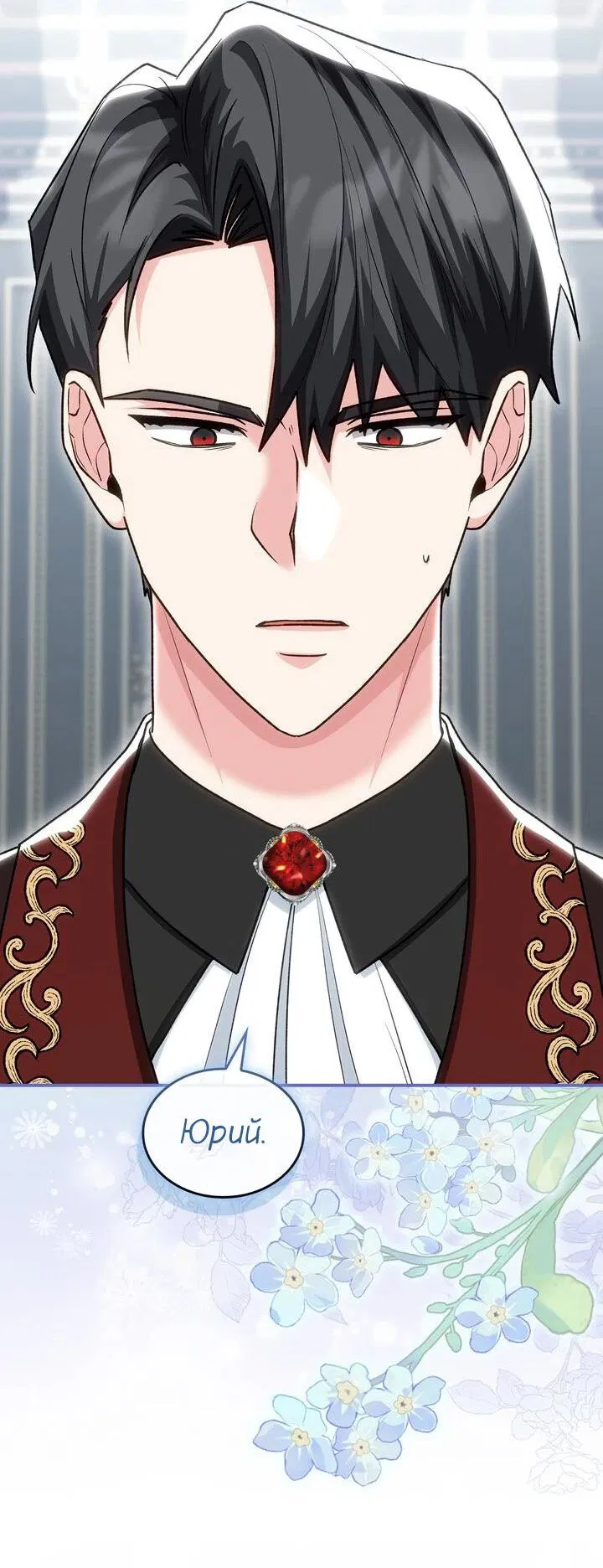 Манга Я переместился в мягкую игрушку безумного актива - Глава 11 Страница 31