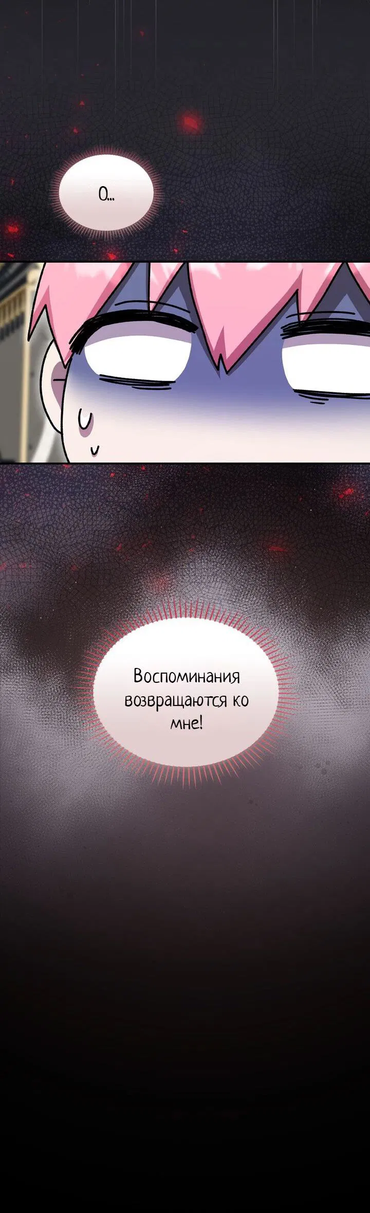 Манга Я переместился в мягкую игрушку безумного актива - Глава 11 Страница 10