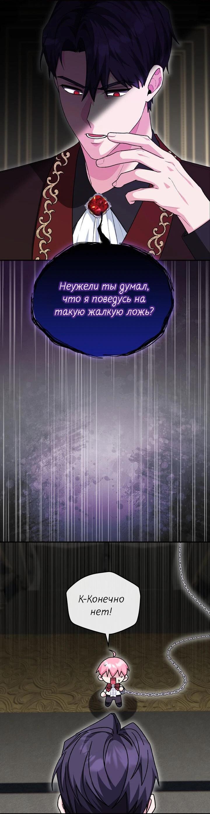 Манга Я переместился в мягкую игрушку безумного актива - Глава 11 Страница 27