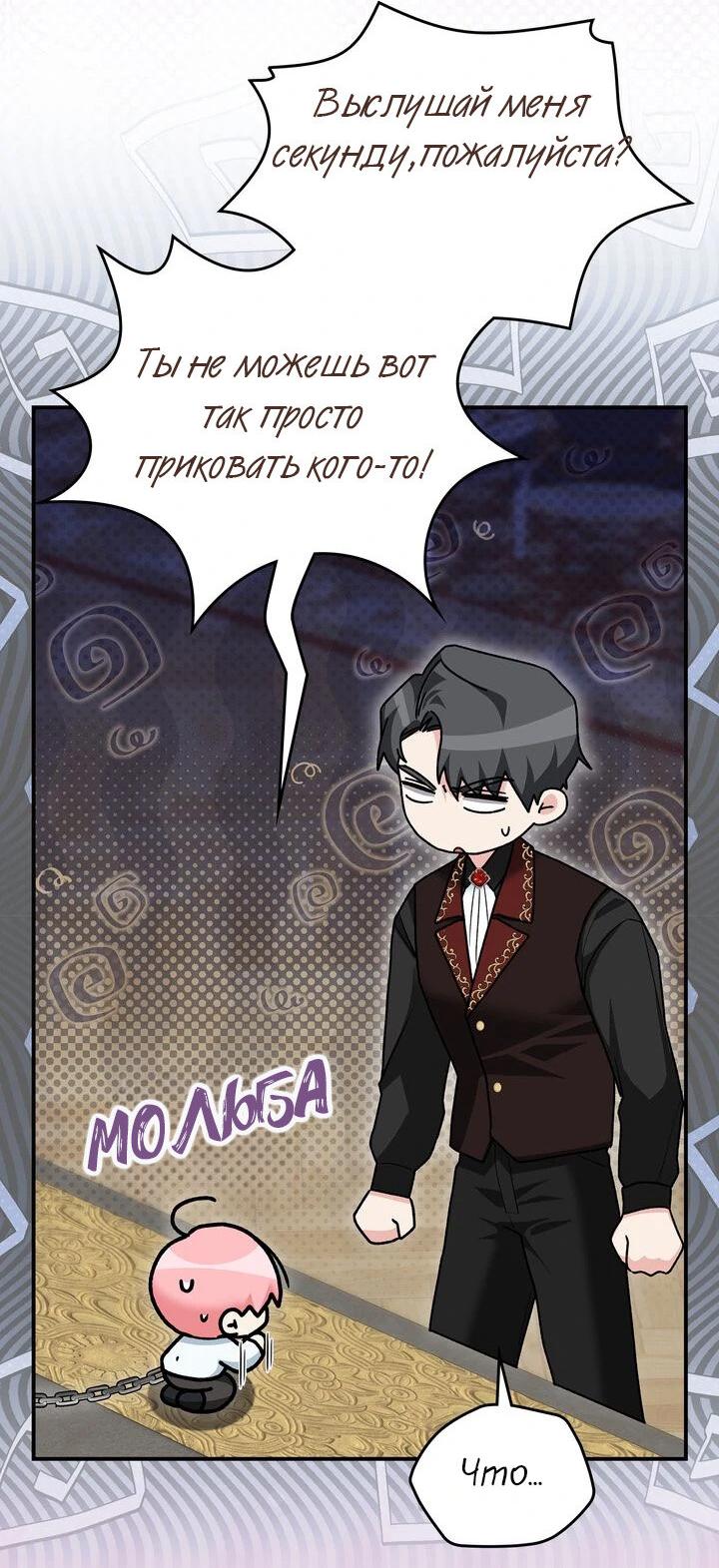 Манга Я переместился в мягкую игрушку безумного актива - Глава 11 Страница 36