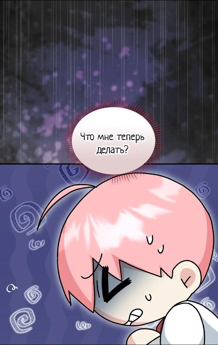Манга Я переместился в мягкую игрушку безумного актива - Глава 11 Страница 28