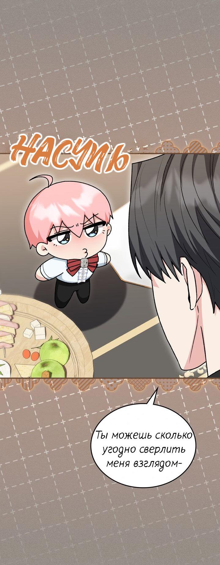 Манга Я переместился в мягкую игрушку безумного актива - Глава 11 Страница 15