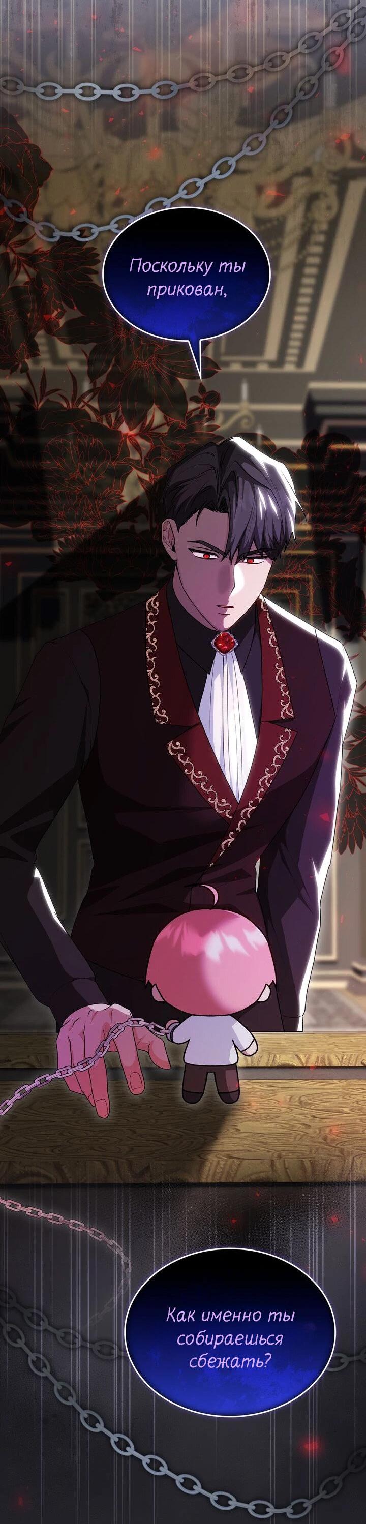 Манга Я переместился в мягкую игрушку безумного актива - Глава 11 Страница 9