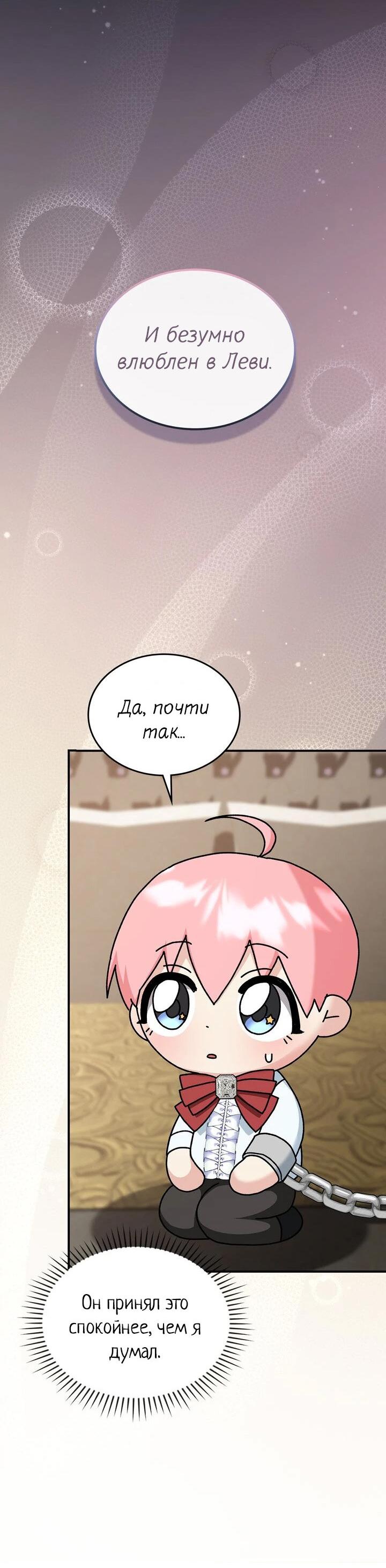 Манга Я переместился в мягкую игрушку безумного актива - Глава 11 Страница 46