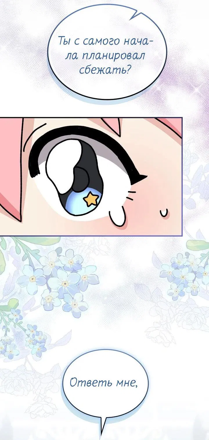 Манга Я переместился в мягкую игрушку безумного актива - Глава 11 Страница 30