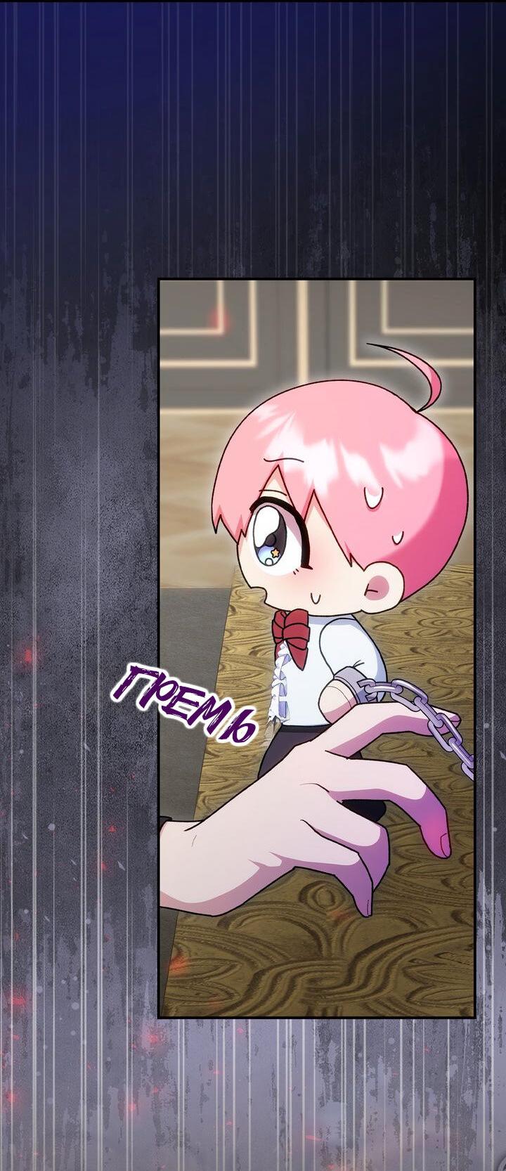 Манга Я переместился в мягкую игрушку безумного актива - Глава 11 Страница 8