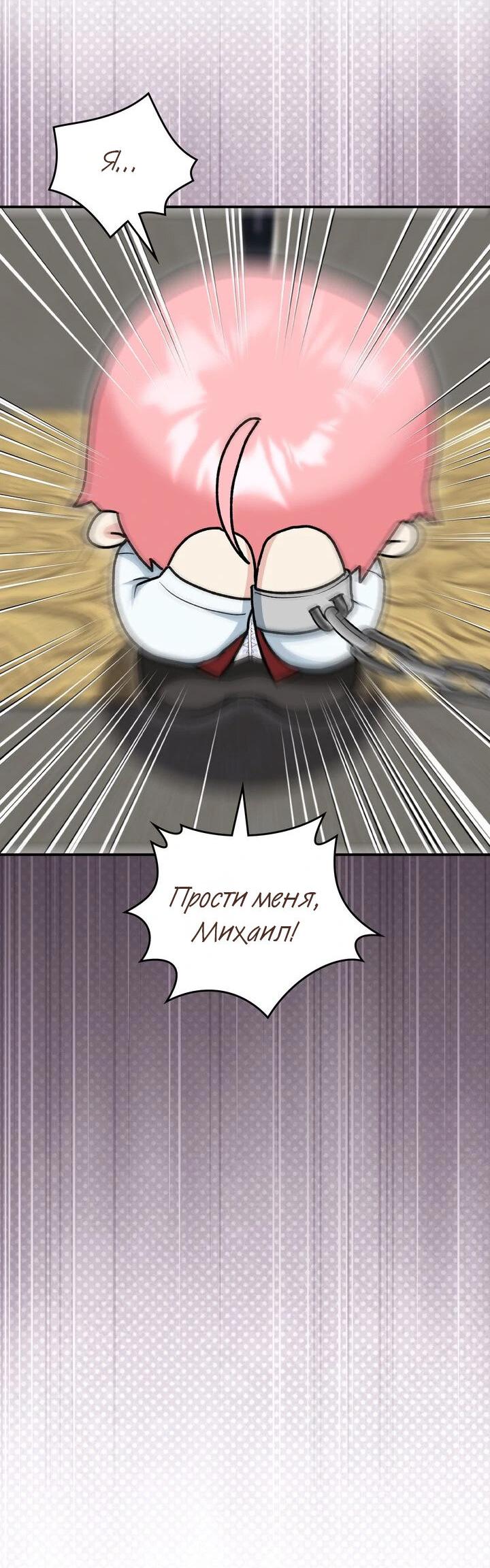 Манга Я переместился в мягкую игрушку безумного актива - Глава 11 Страница 35