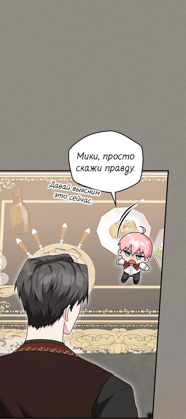 Манга Я переместился в мягкую игрушку безумного актива - Глава 11 Страница 17