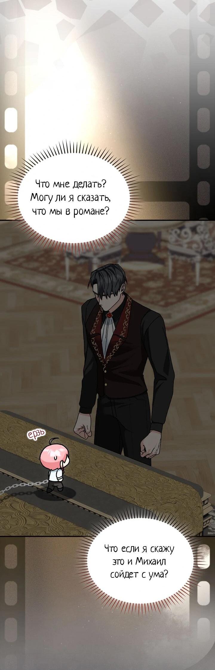 Манга Я переместился в мягкую игрушку безумного актива - Глава 11 Страница 41
