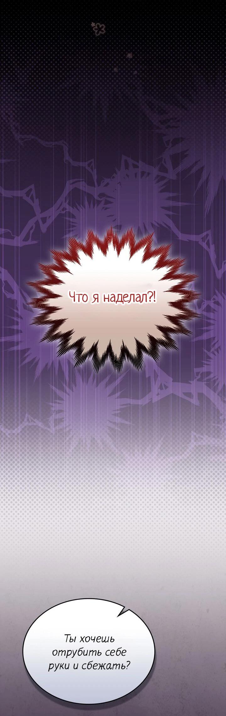 Манга Я переместился в мягкую игрушку безумного актива - Глава 11 Страница 24