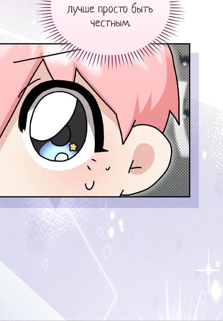 Манга Я переместился в мягкую игрушку безумного актива - Глава 11 Страница 33