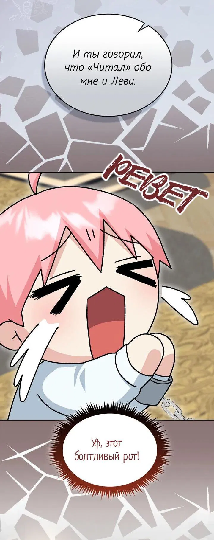 Манга Я переместился в мягкую игрушку безумного актива - Глава 11 Страница 40