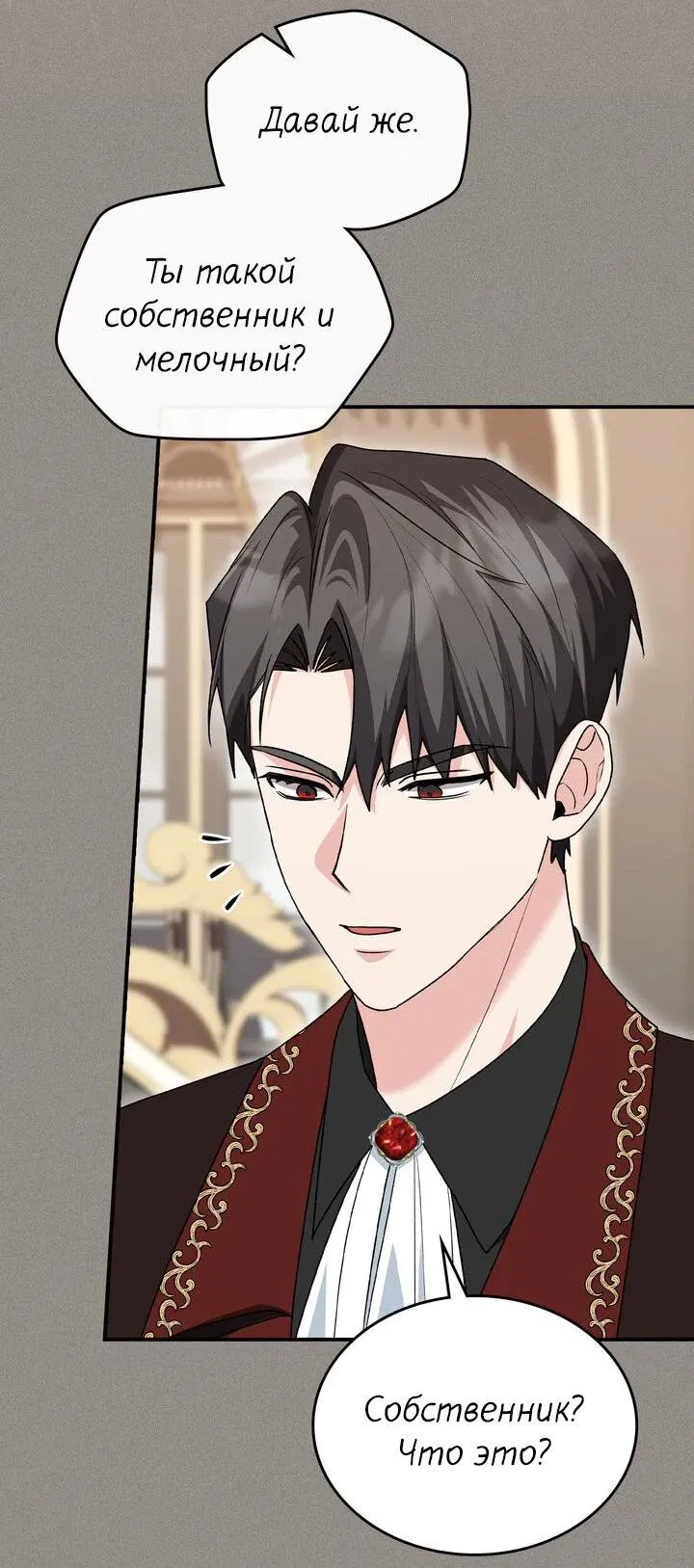 Манга Я переместился в мягкую игрушку безумного актива - Глава 11 Страница 16