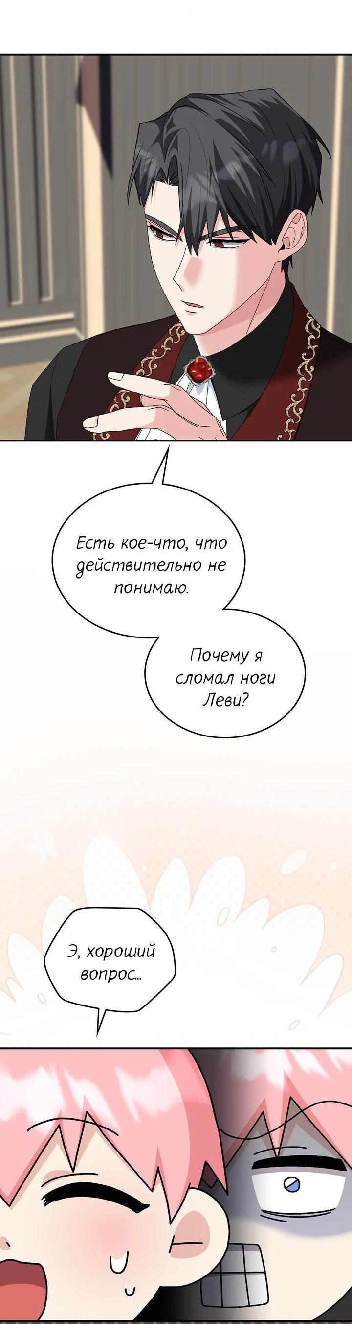 Манга Я переместился в мягкую игрушку безумного актива - Глава 11 Страница 48