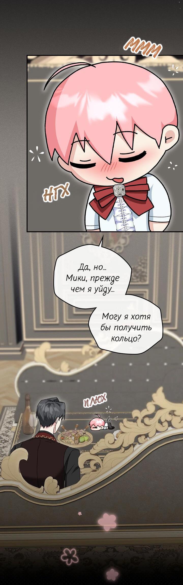 Манга Я переместился в мягкую игрушку безумного актива - Глава 11 Страница 23