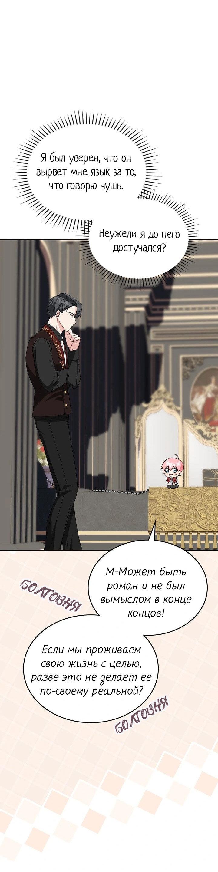 Манга Я переместился в мягкую игрушку безумного актива - Глава 11 Страница 47