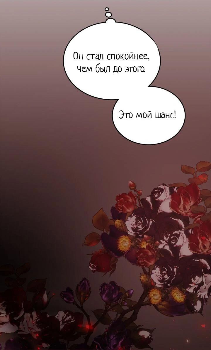 Манга Я переместился в мягкую игрушку безумного актива - Глава 11 Страница 51