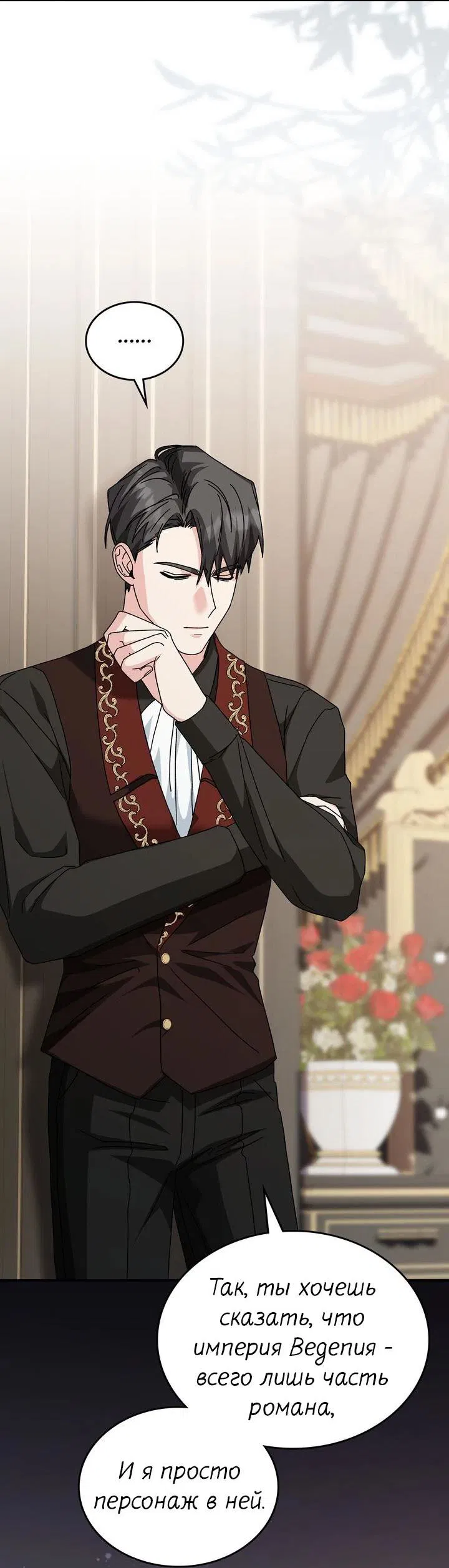 Манга Я переместился в мягкую игрушку безумного актива - Глава 11 Страница 45