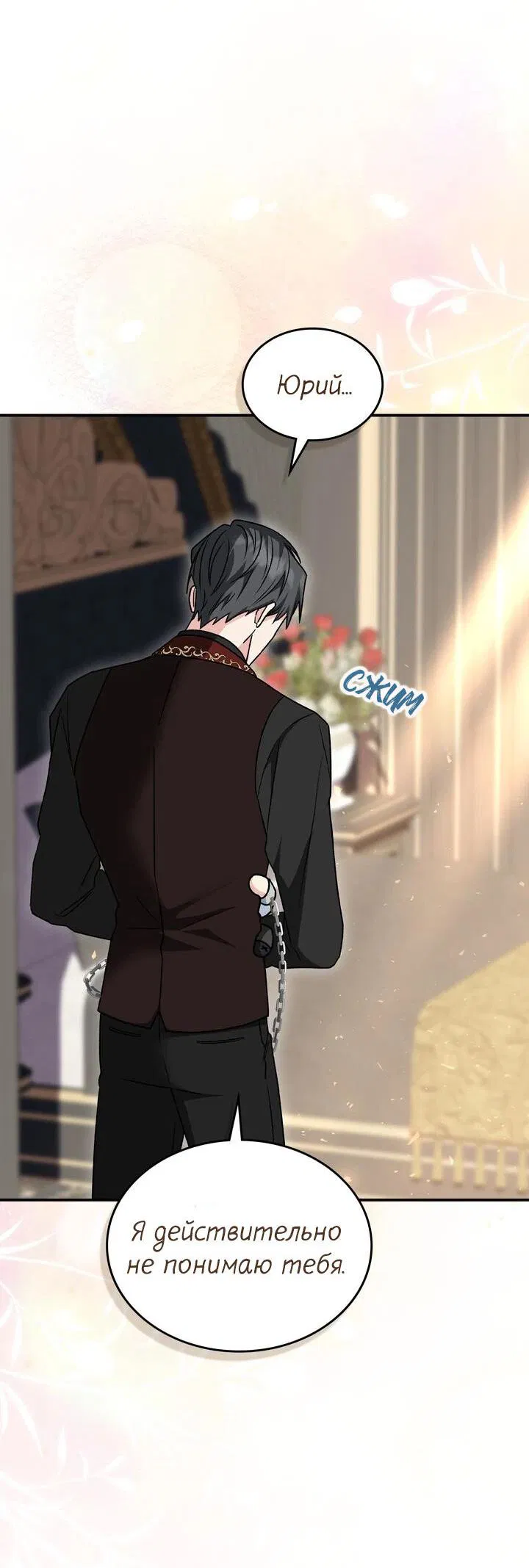 Манга Я переместился в мягкую игрушку безумного актива - Глава 11 Страница 60
