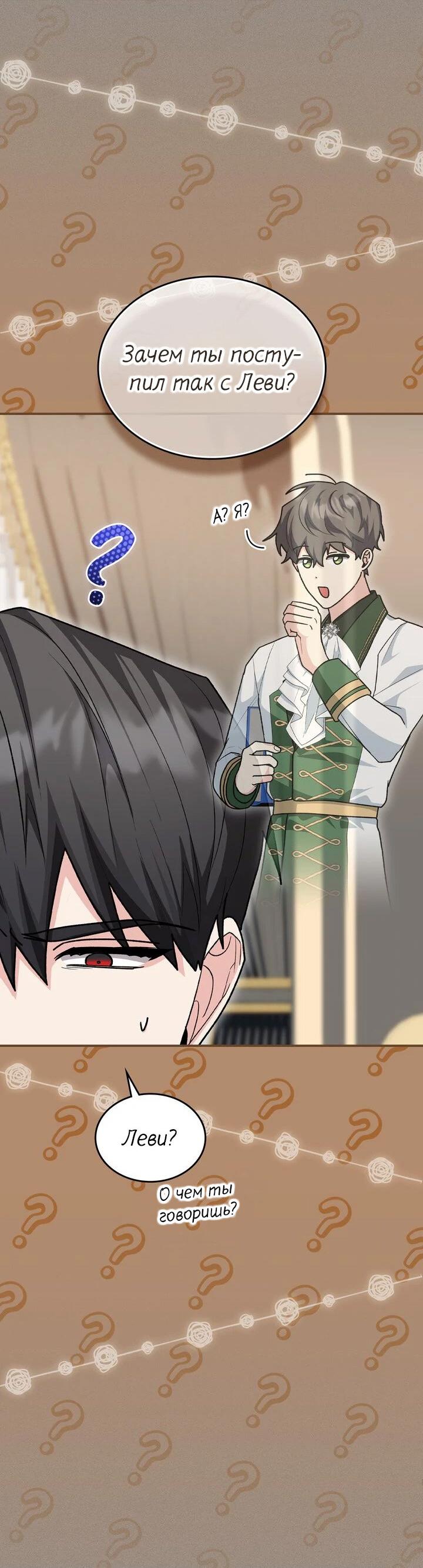 Манга Я переместился в мягкую игрушку безумного актива - Глава 11 Страница 18