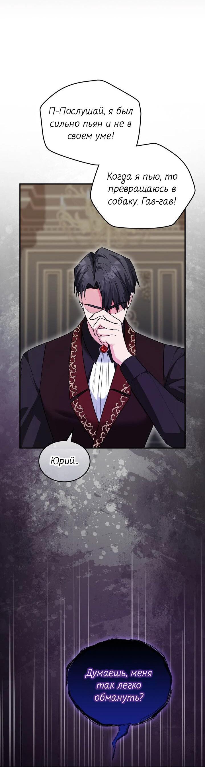 Манга Я переместился в мягкую игрушку безумного актива - Глава 11 Страница 26