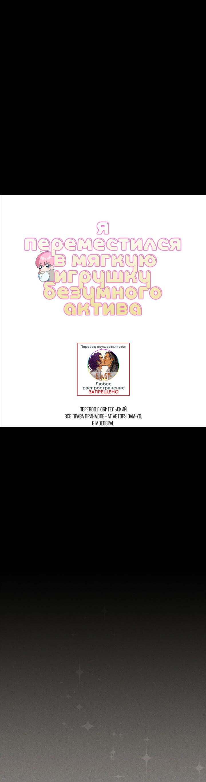 Манга Я переместился в мягкую игрушку безумного актива - Глава 11 Страница 11
