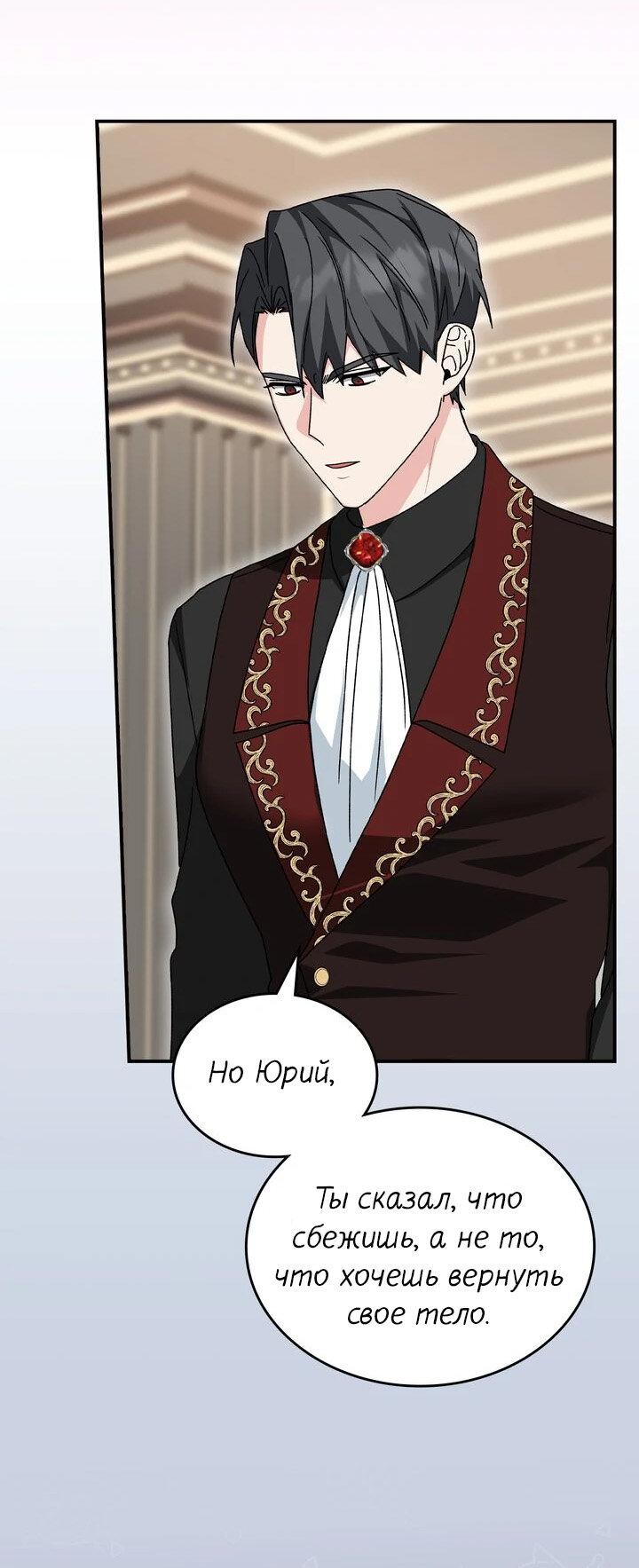 Манга Я переместился в мягкую игрушку безумного актива - Глава 11 Страница 38
