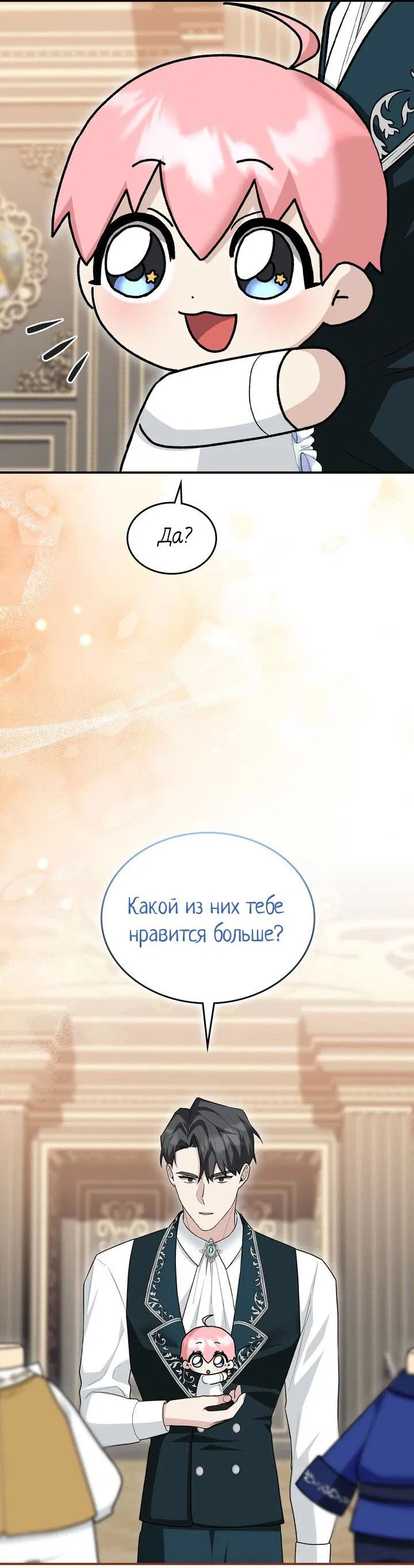 Манга Я переместился в мягкую игрушку безумного актива - Глава 12 Страница 19
