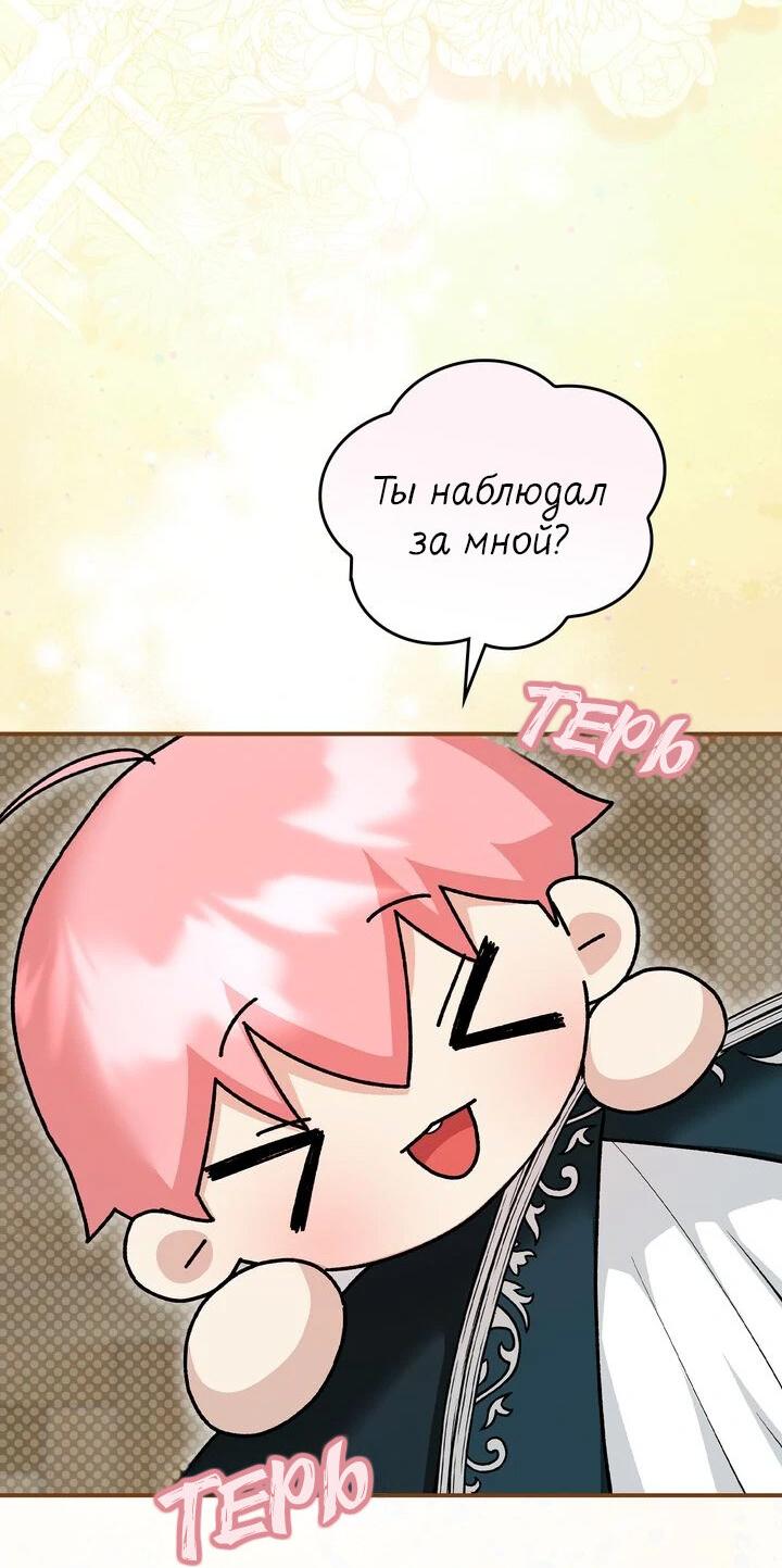 Манга Я переместился в мягкую игрушку безумного актива - Глава 12 Страница 12
