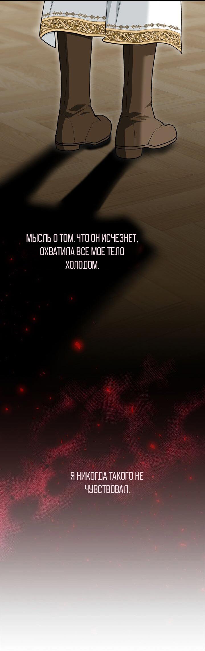 Манга Я переместился в мягкую игрушку безумного актива - Глава 12 Страница 57
