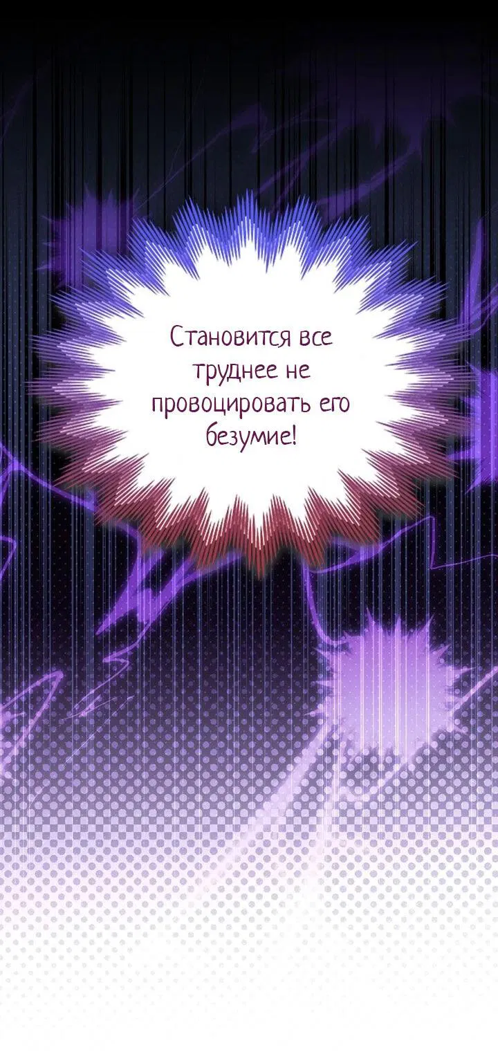 Манга Я переместился в мягкую игрушку безумного актива - Глава 12 Страница 29