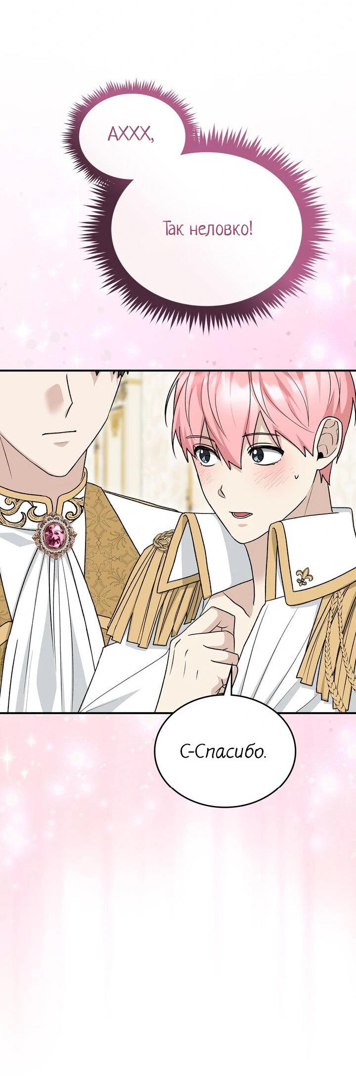 Манга Я переместился в мягкую игрушку безумного актива - Глава 14 Страница 29