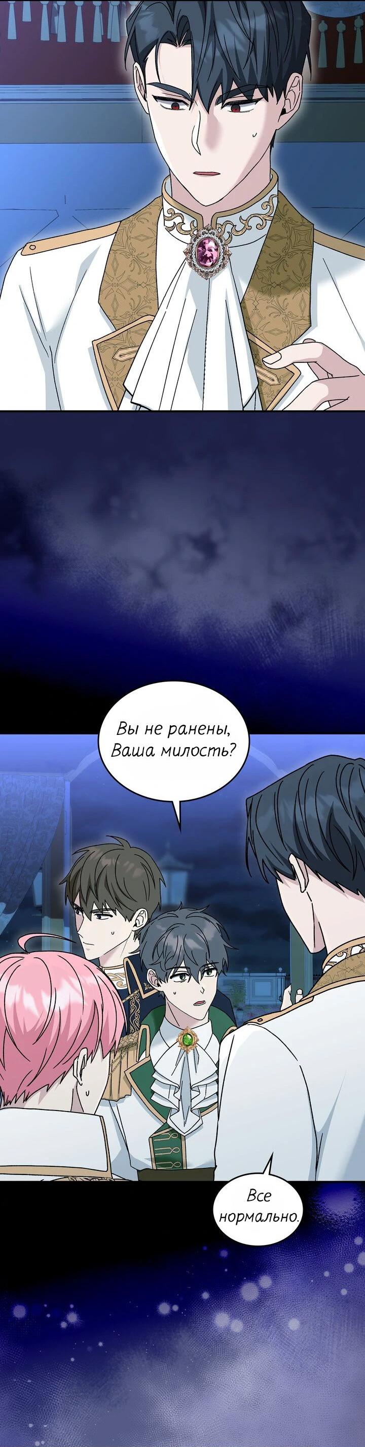 Манга Я переместился в мягкую игрушку безумного актива - Глава 14 Страница 44