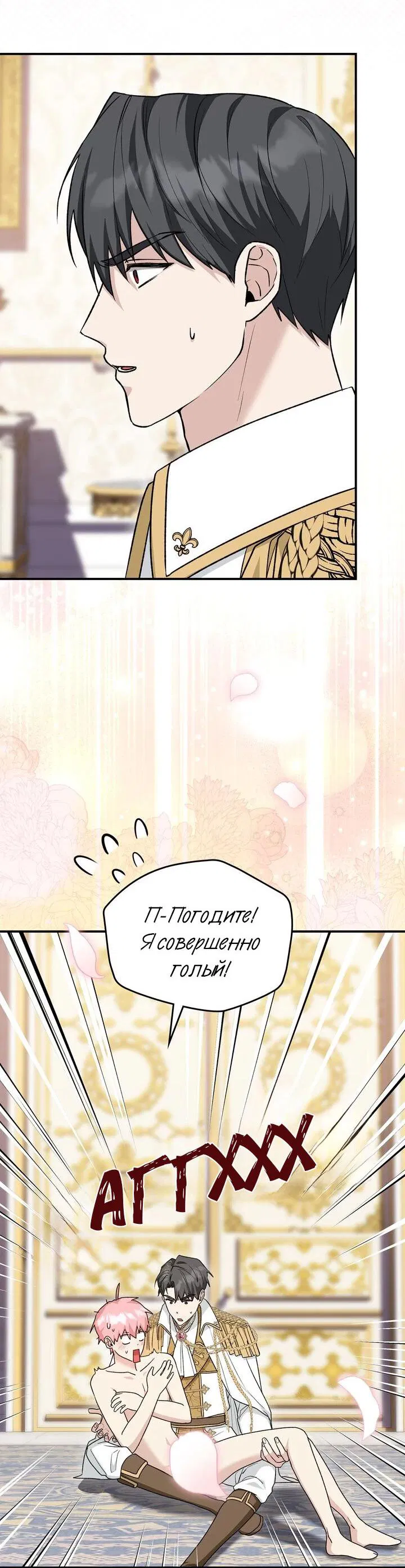 Манга Я переместился в мягкую игрушку безумного актива - Глава 14 Страница 20