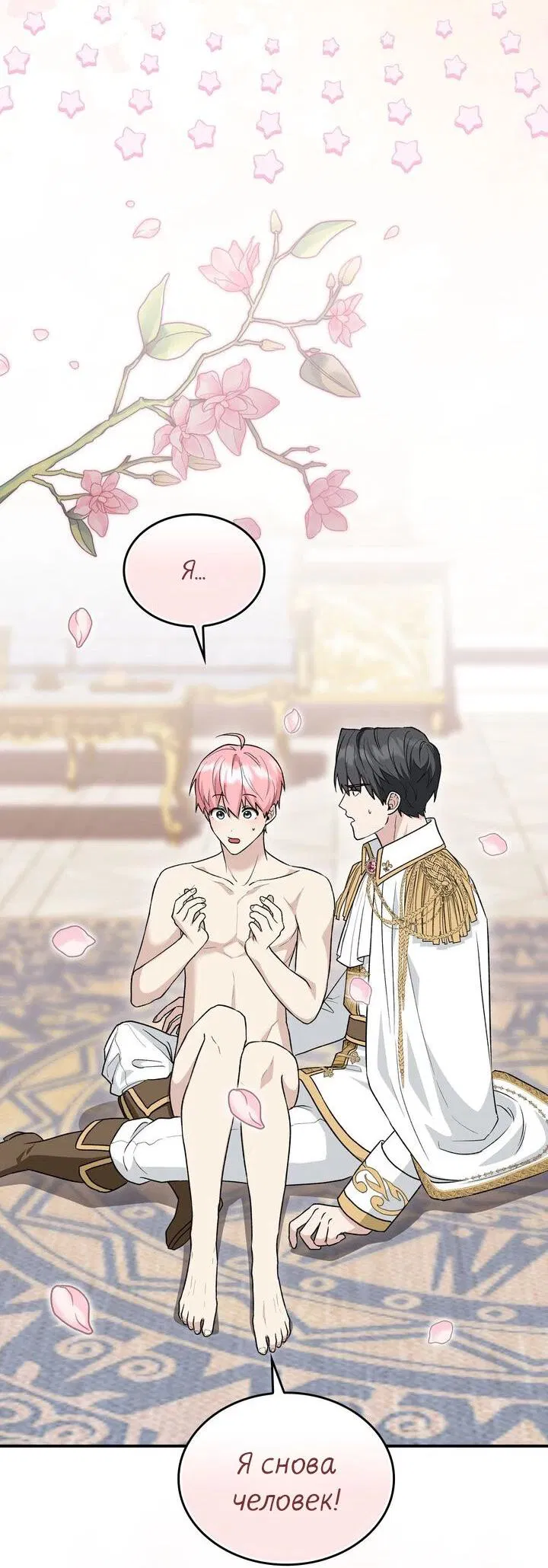 Манга Я переместился в мягкую игрушку безумного актива - Глава 14 Страница 16