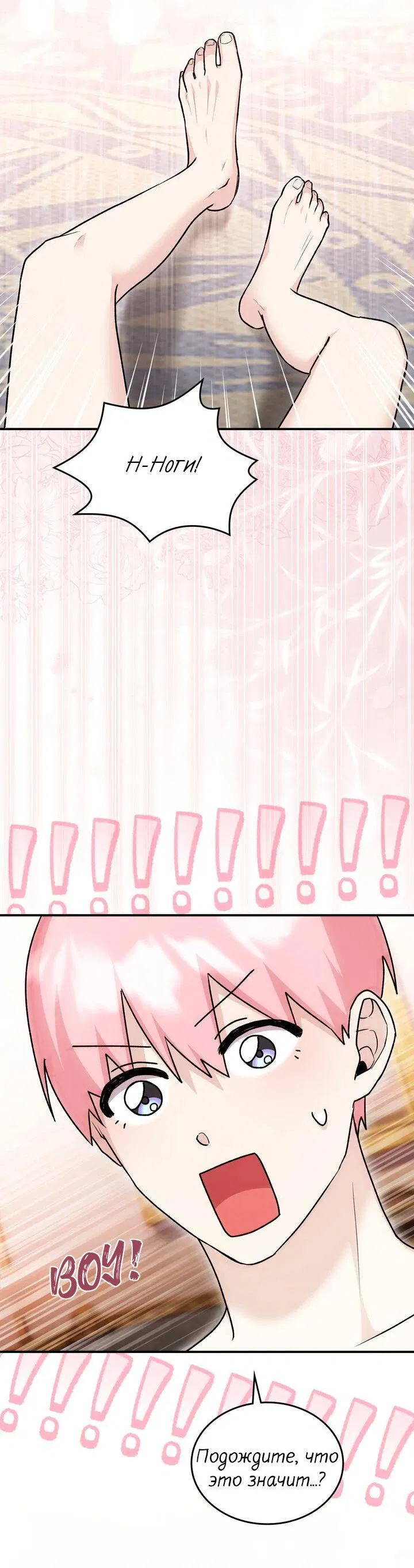 Манга Я переместился в мягкую игрушку безумного актива - Глава 14 Страница 14